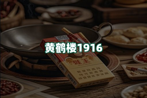 黄鹤楼